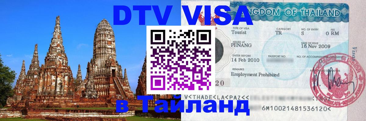 Оформление DTV визы под ключ: стоимость и тарифы, только загранпаспорт - 20.11.2025 